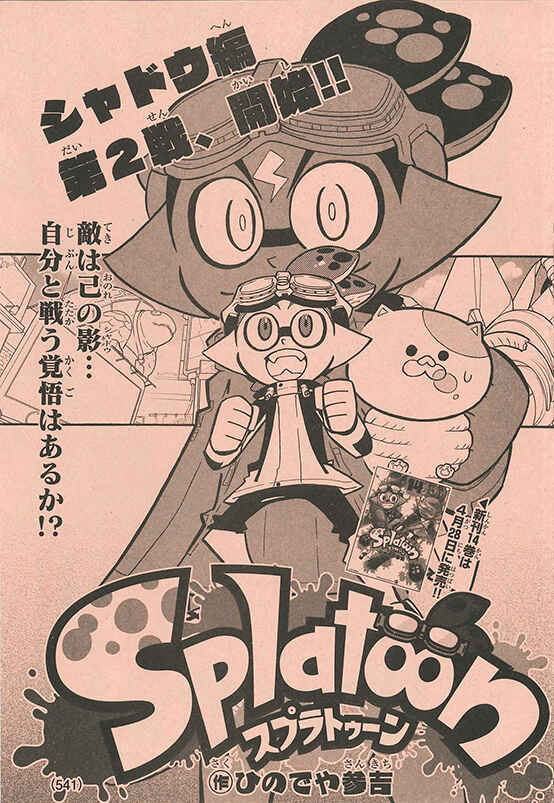 Page 1 Chapter 58 Splatoon