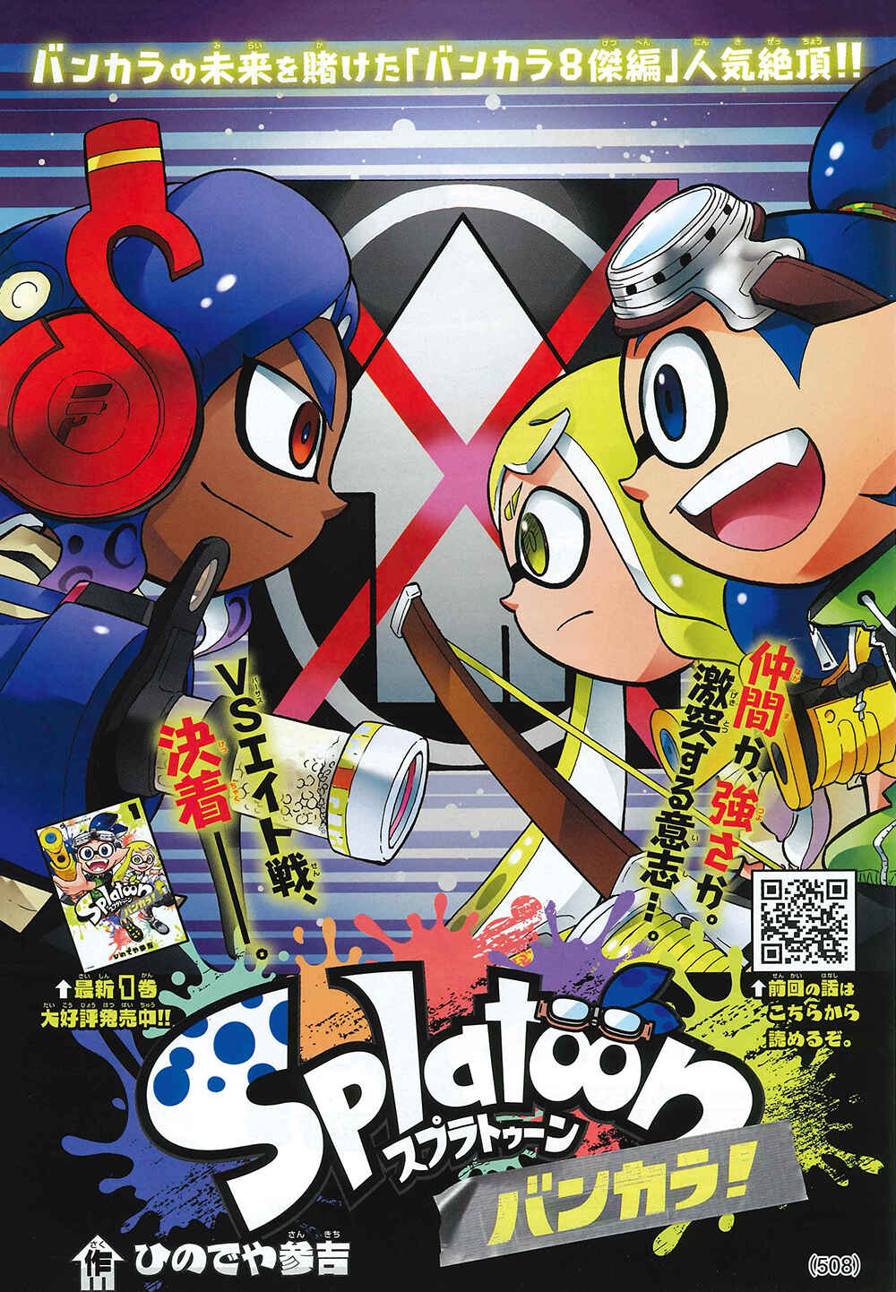 Page 1 Chapter 73 Splatoon
