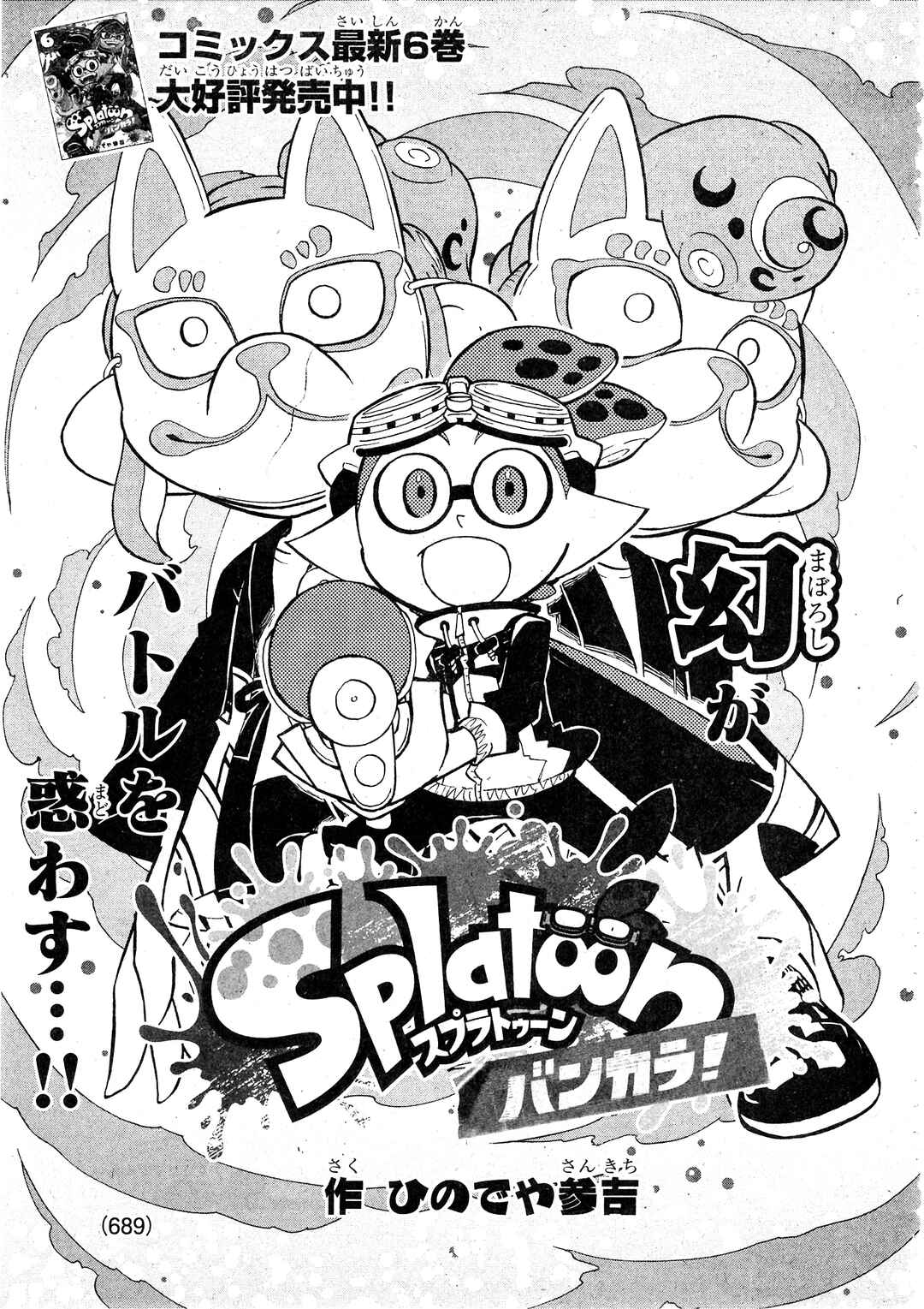 Page 1 Chapter 98 Splatoon