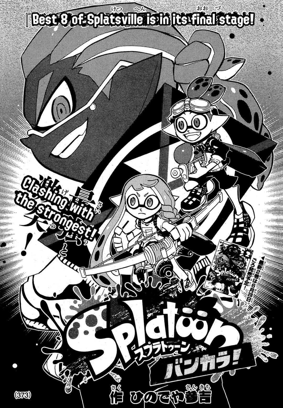 Page 1 Chapter 75 Splatoon