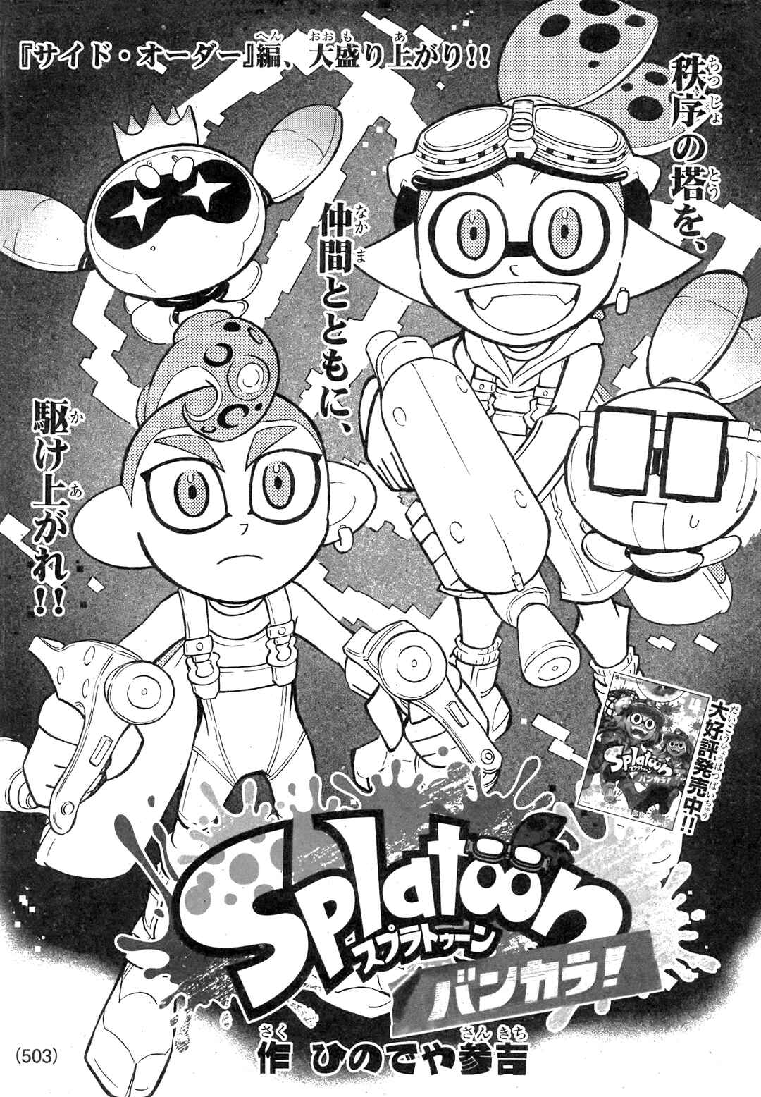 Page 1 Chapter 86 Splatoon