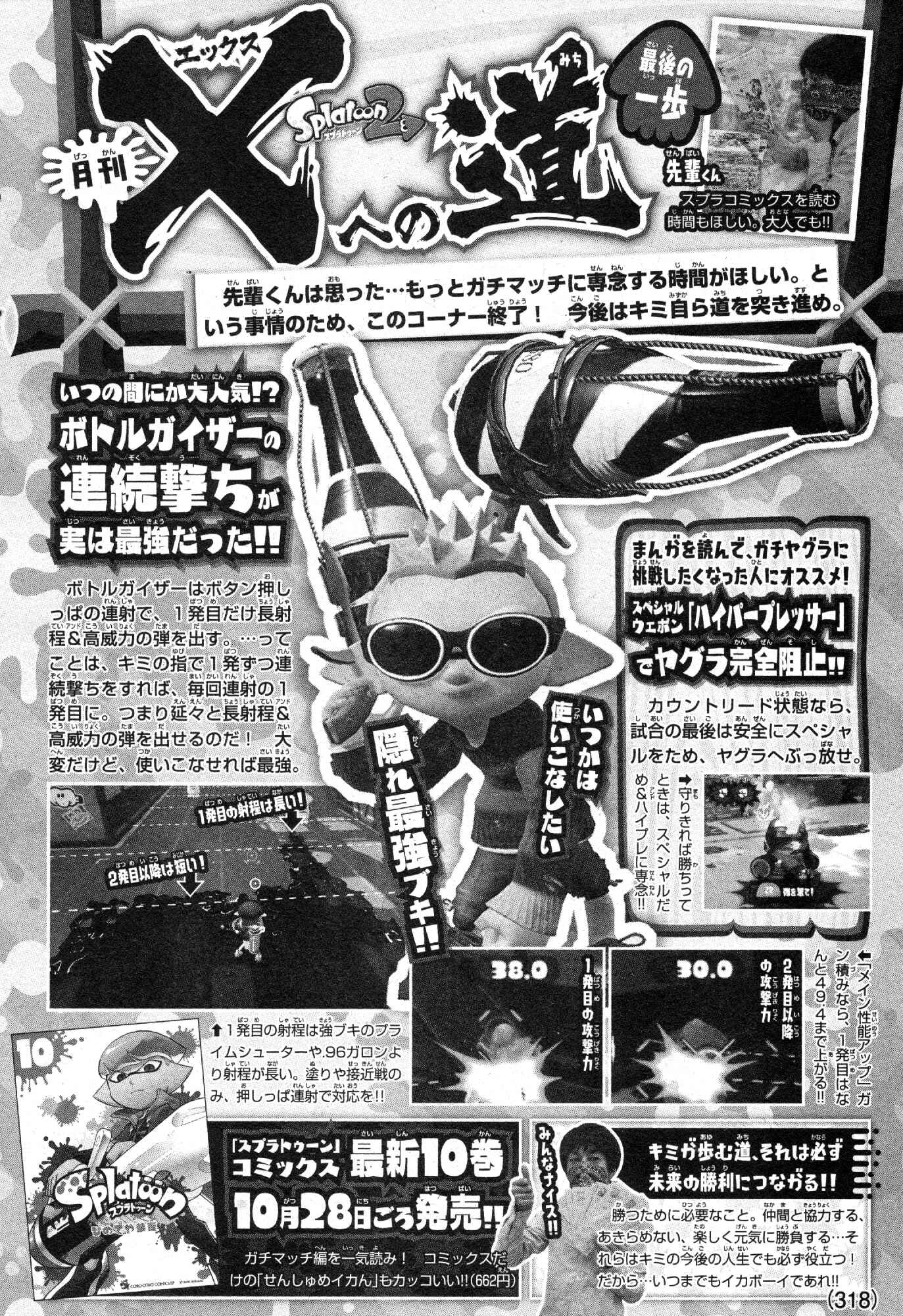 Page 28 Chapter 40 Splatoon