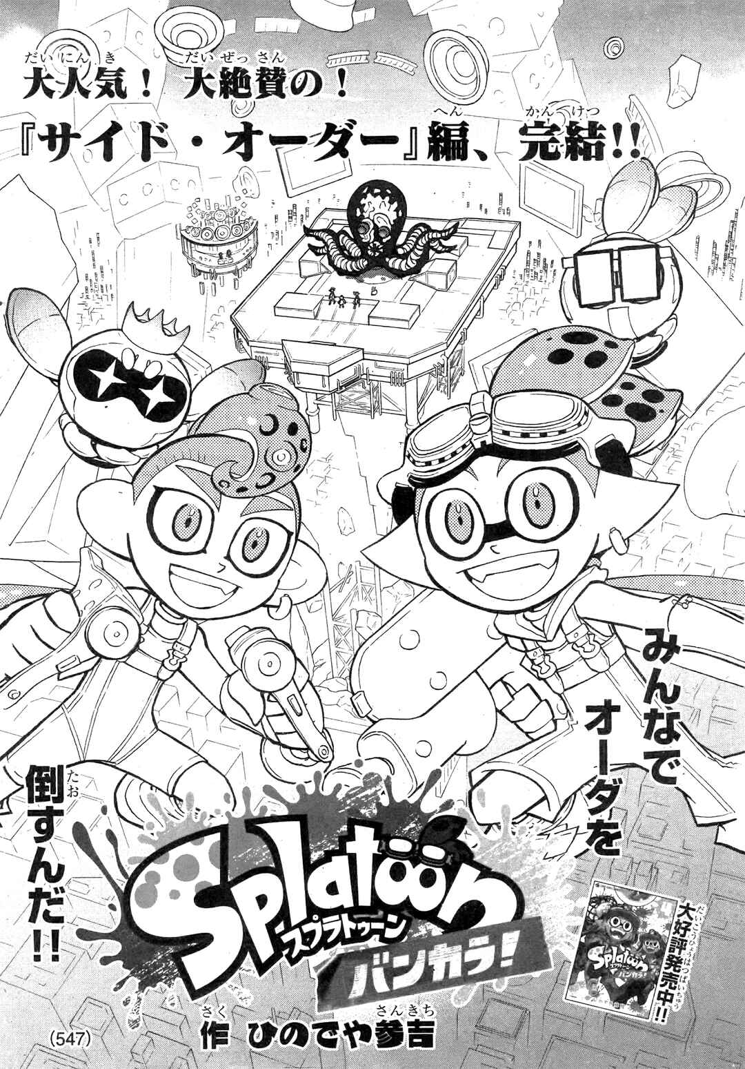 Page 1 Chapter 88 Splatoon