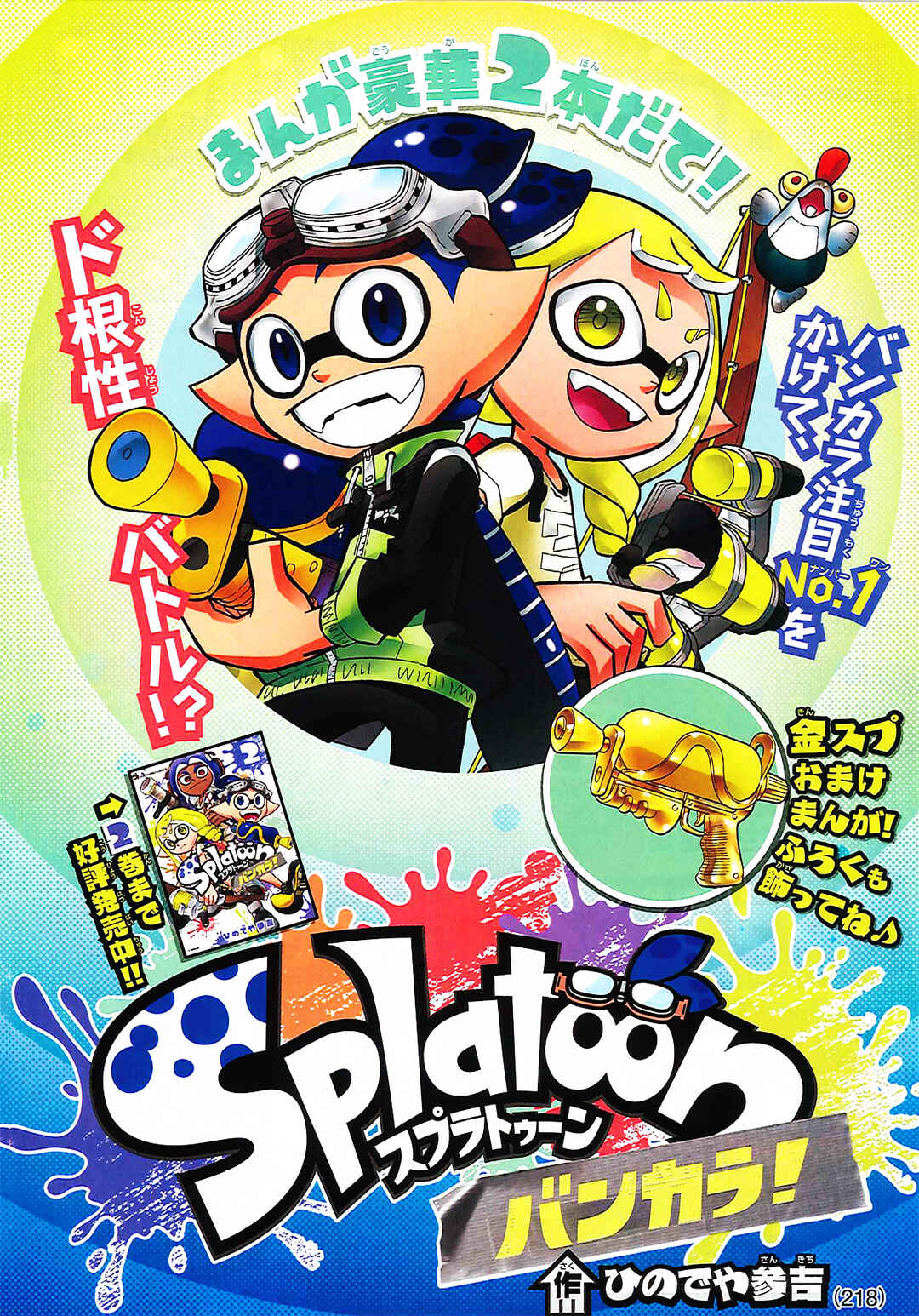 Page 1 Chapter 78 Splatoon