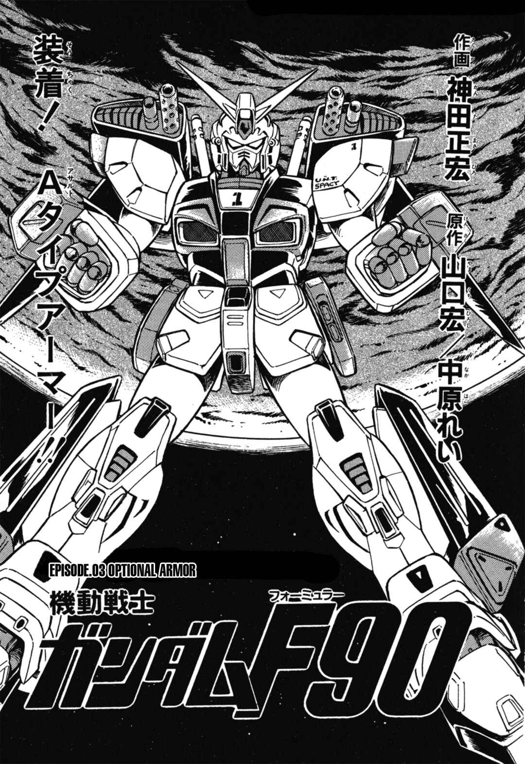Page 2 Chapter 3 Mobile Suit Gundam F90