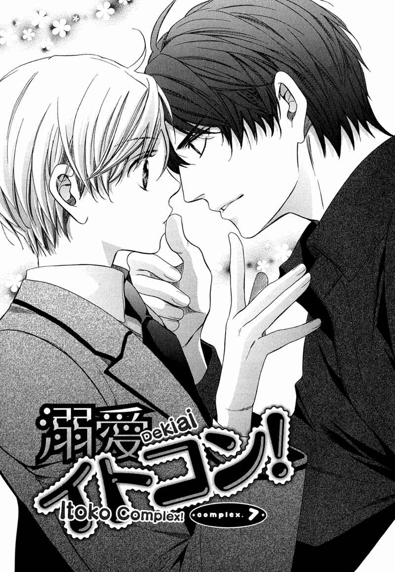 Page 3 Chapter 7 Dekiai Itokon!
