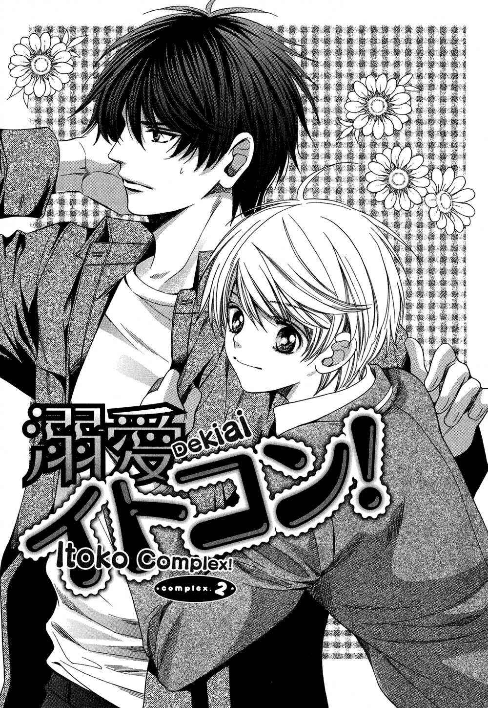 Page 3 Chapter 2 Dekiai Itokon!