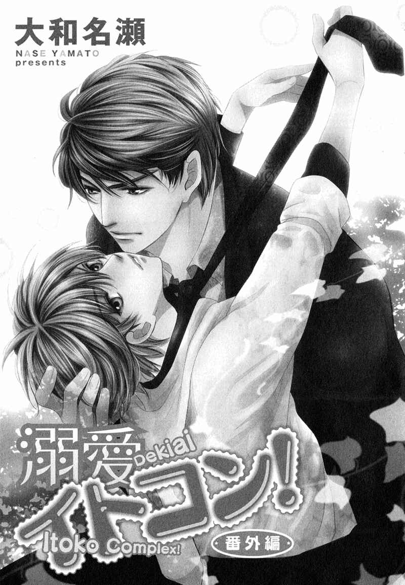 Page 3 Chapter 14 Dekiai Itokon!