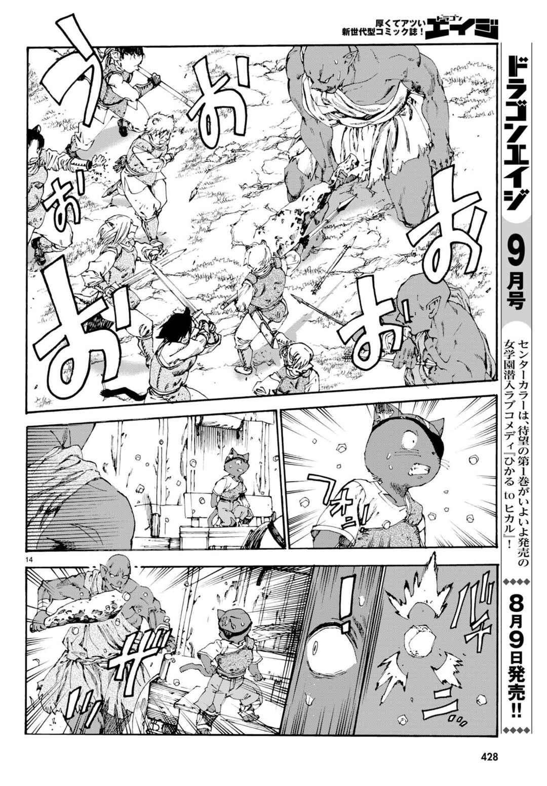 Page 15 Chapter 9 Kuroneko Nyango no Bouken