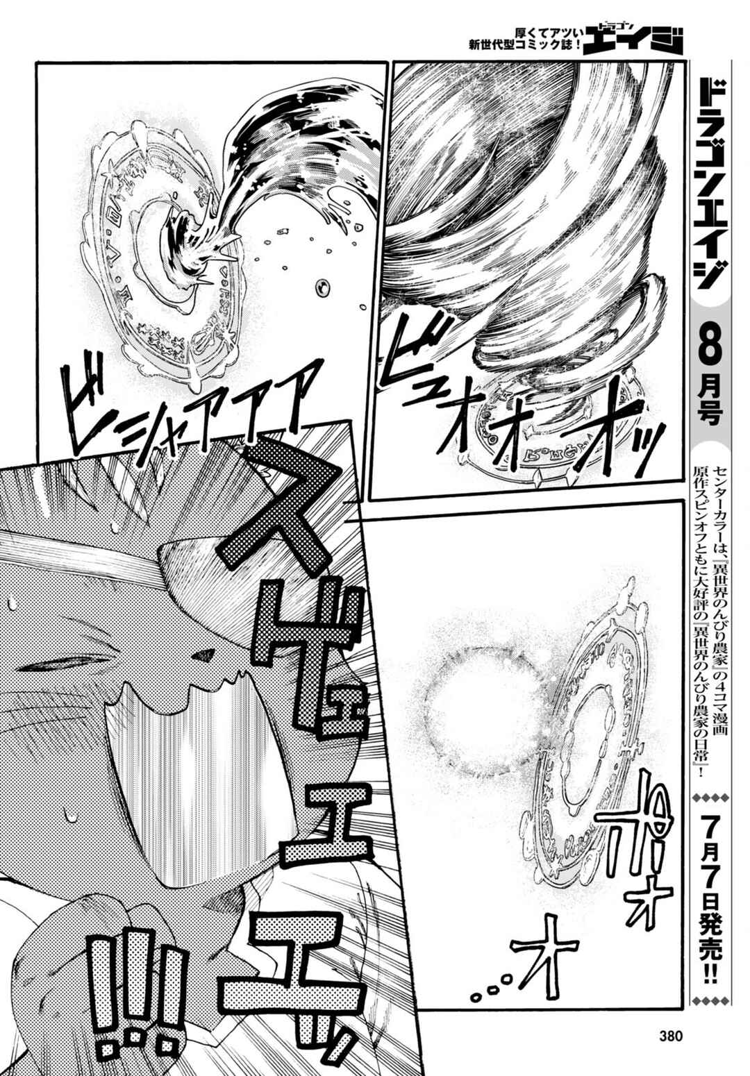 Page 17 Chapter 8 Kuroneko Nyango no Bouken