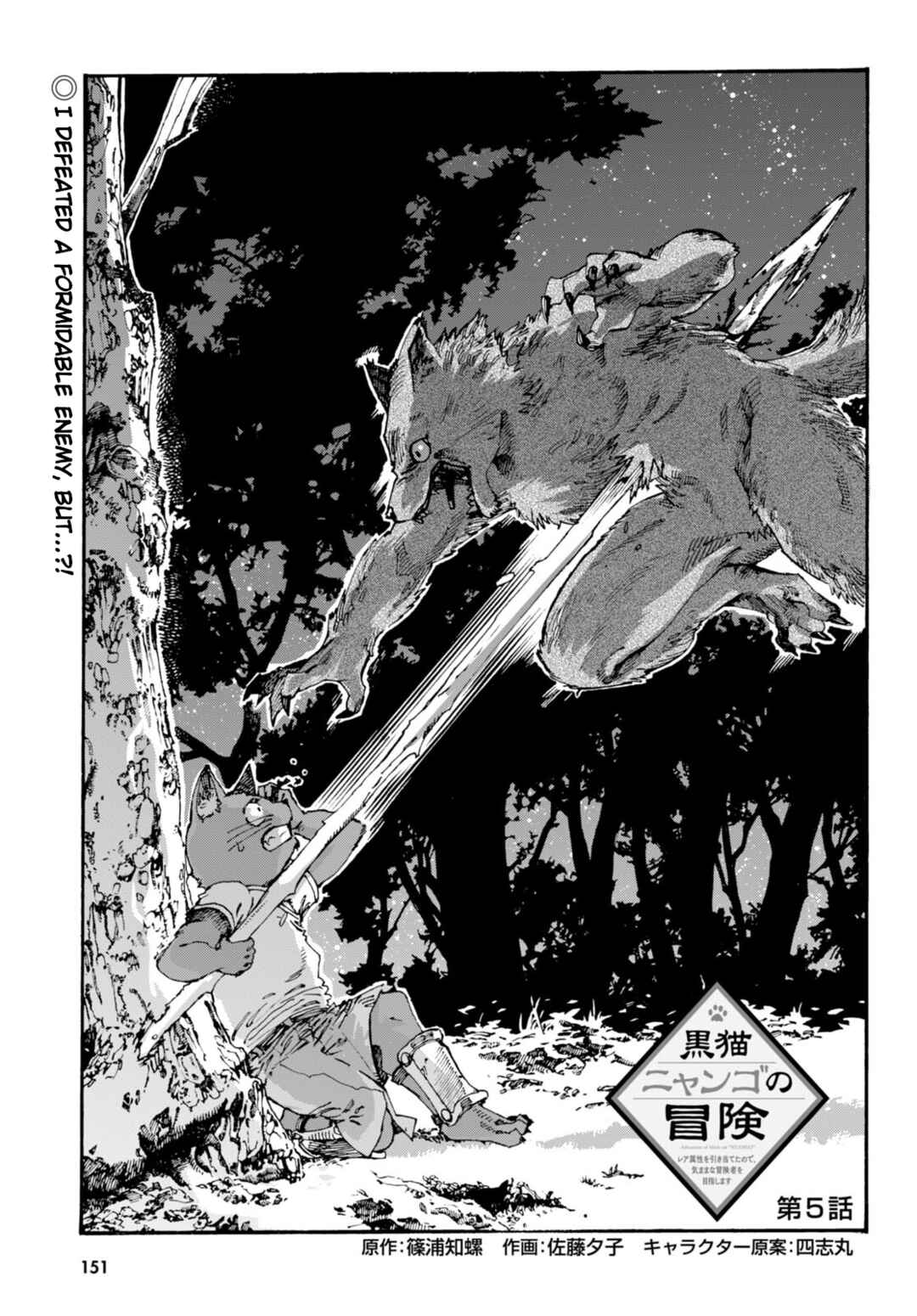 Page 2 Chapter 5 Kuroneko Nyango no Bouken