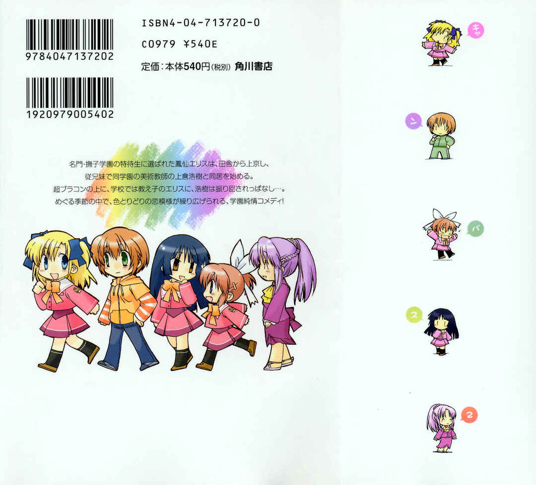 Page 2 Chapter 1 Canvas 2 ~Rainbow colored sketch~