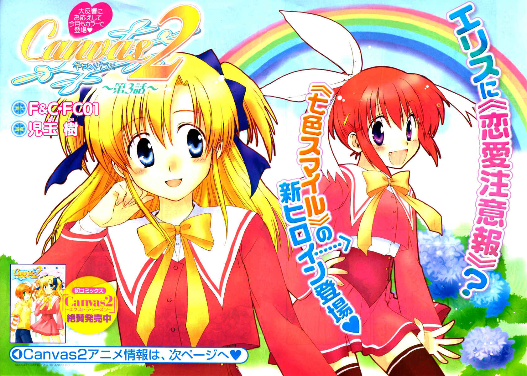 Page 2 Chapter 4 Canvas 2 ~Rainbow colored sketch~