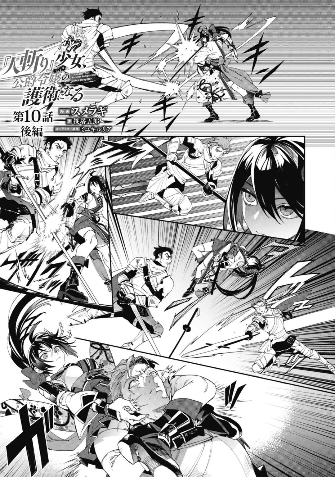 Page 16 Chapter 10 Hitokiri Shoujo Koushaku Reijou no Goei ni Naru