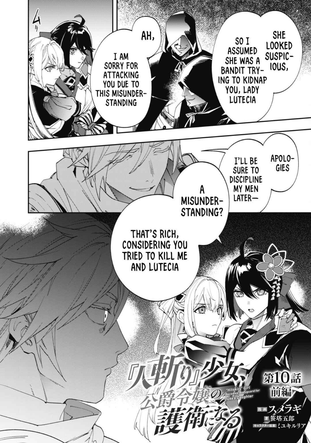 Page 3 Chapter 10 Hitokiri Shoujo Koushaku Reijou no Goei ni Naru