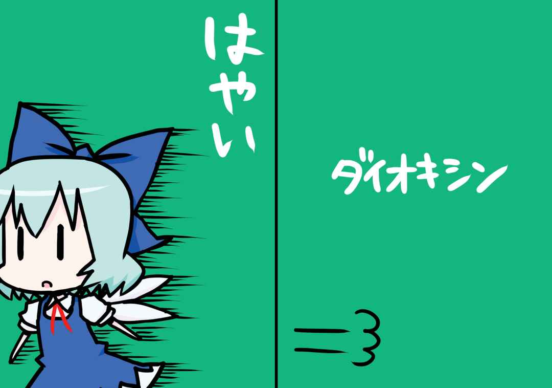 Page 1 Chapter 9 Touhou - Dioxin 4-koma collection (Doujinshi)