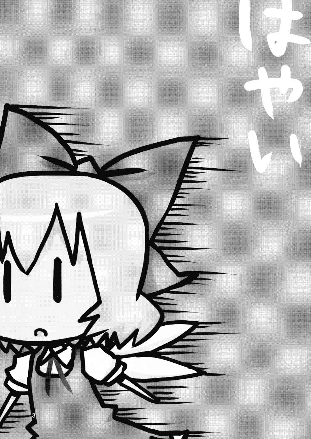 Page 2 Chapter 9 Touhou - Dioxin 4-koma collection (Doujinshi)