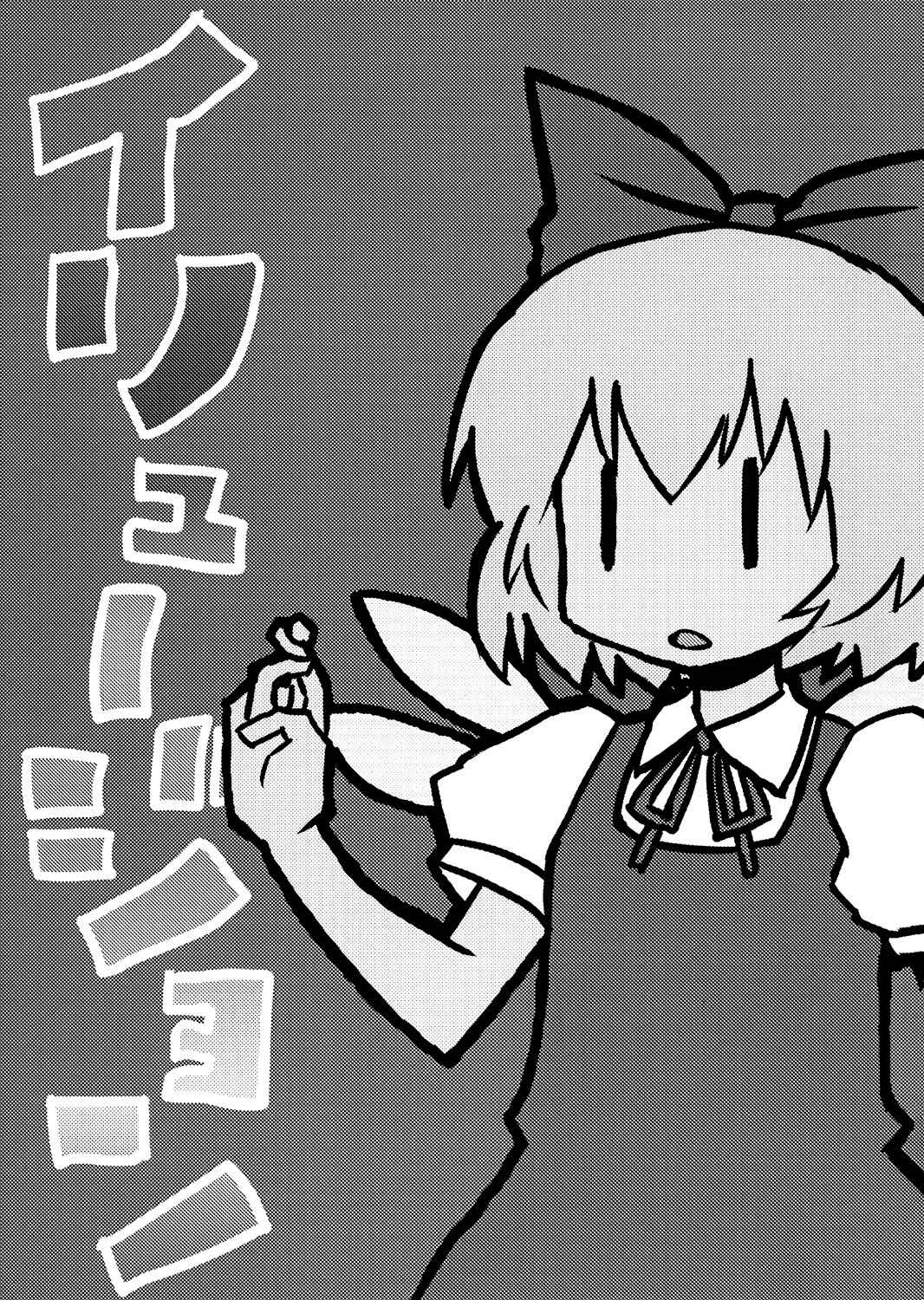 Page 2 Chapter 3 Touhou - Dioxin 4-koma collection (Doujinshi)