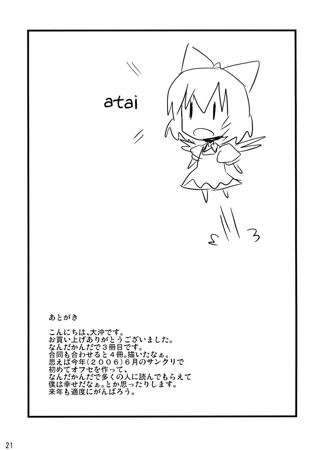 Page 20 Chapter 3 Touhou - Dioxin 4-koma collection (Doujinshi)