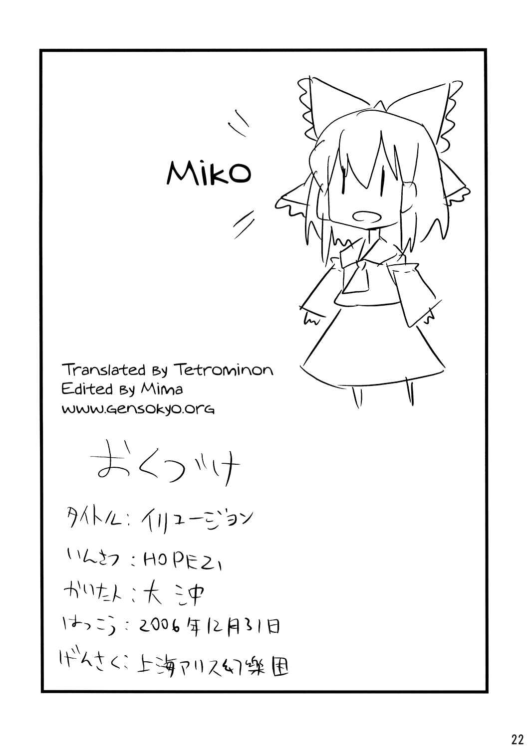 Page 21 Chapter 3 Touhou - Dioxin 4-koma collection (Doujinshi)