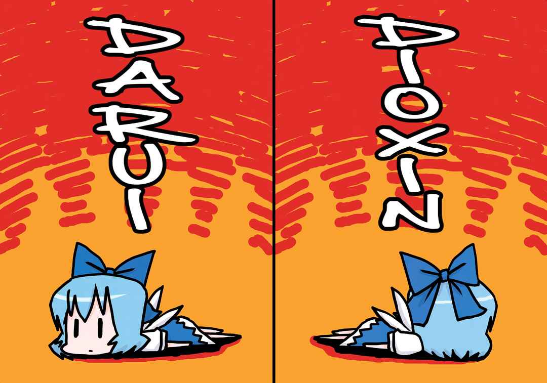 Page 1 Chapter 11 Touhou - Dioxin 4-koma collection (Doujinshi)