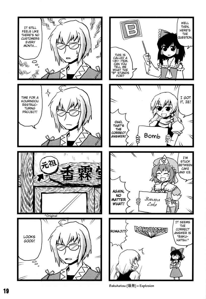 Page 18 Chapter 1 Touhou - Dioxin 4-koma collection (Doujinshi)