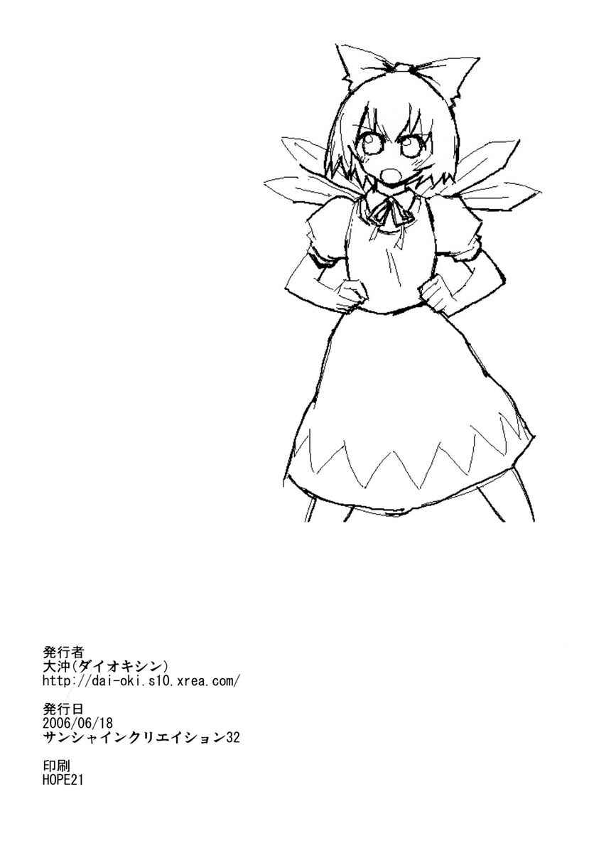 Page 21 Chapter 1 Touhou - Dioxin 4-koma collection (Doujinshi)