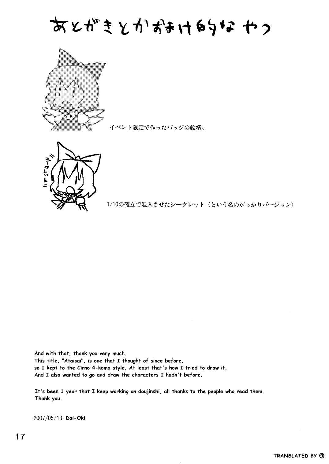 Page 16 Chapter 4 Touhou - Dioxin 4-koma collection (Doujinshi)