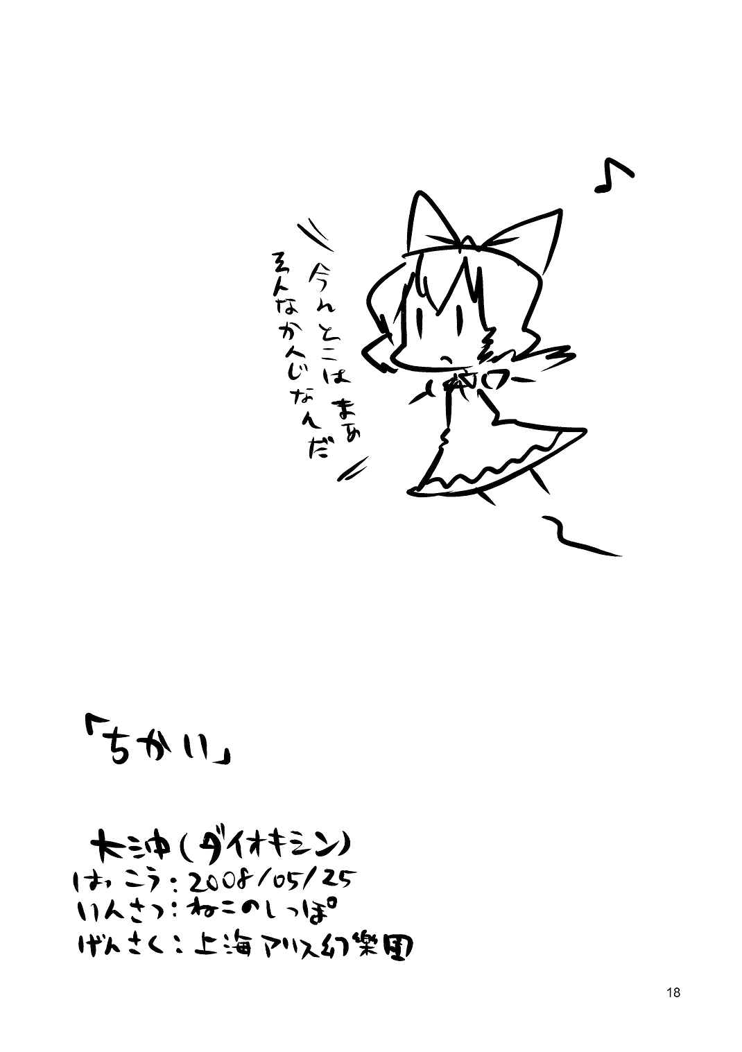 Page 17 Chapter 7 Touhou - Dioxin 4-koma collection (Doujinshi)