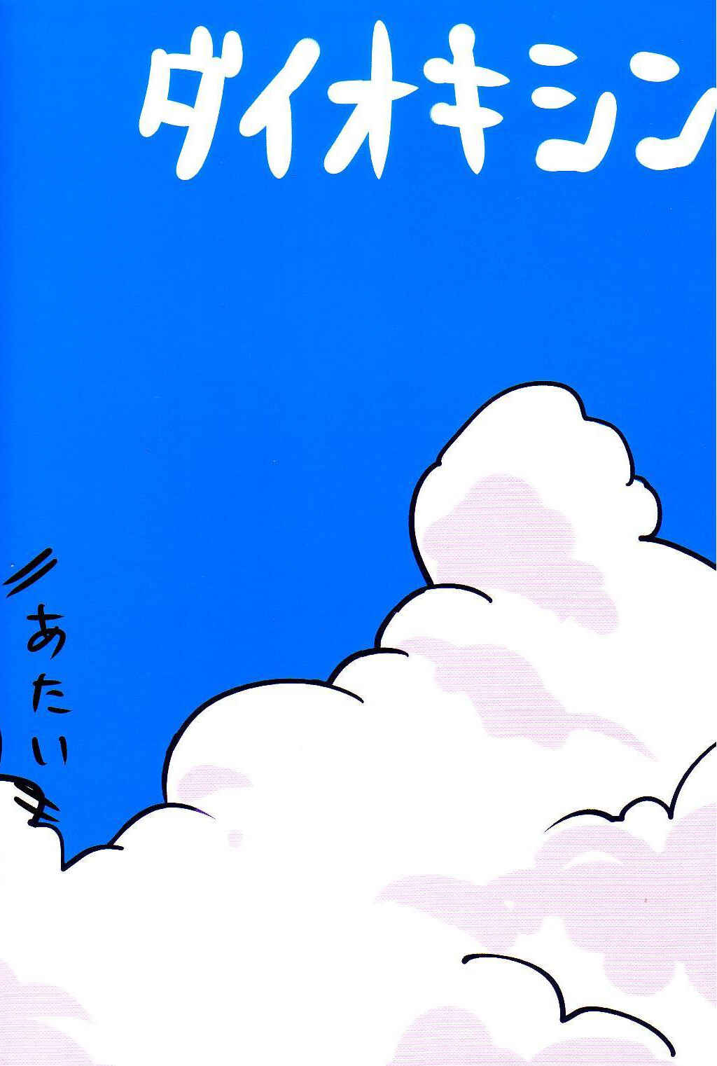 Page 18 Chapter 5 Touhou - Dioxin 4-koma collection (Doujinshi)
