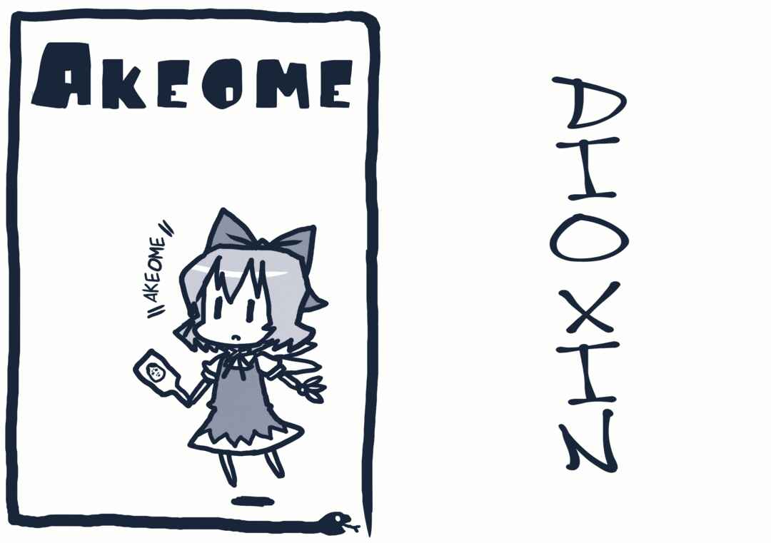 Page 1 Chapter 12 Touhou - Dioxin 4-koma collection (Doujinshi)