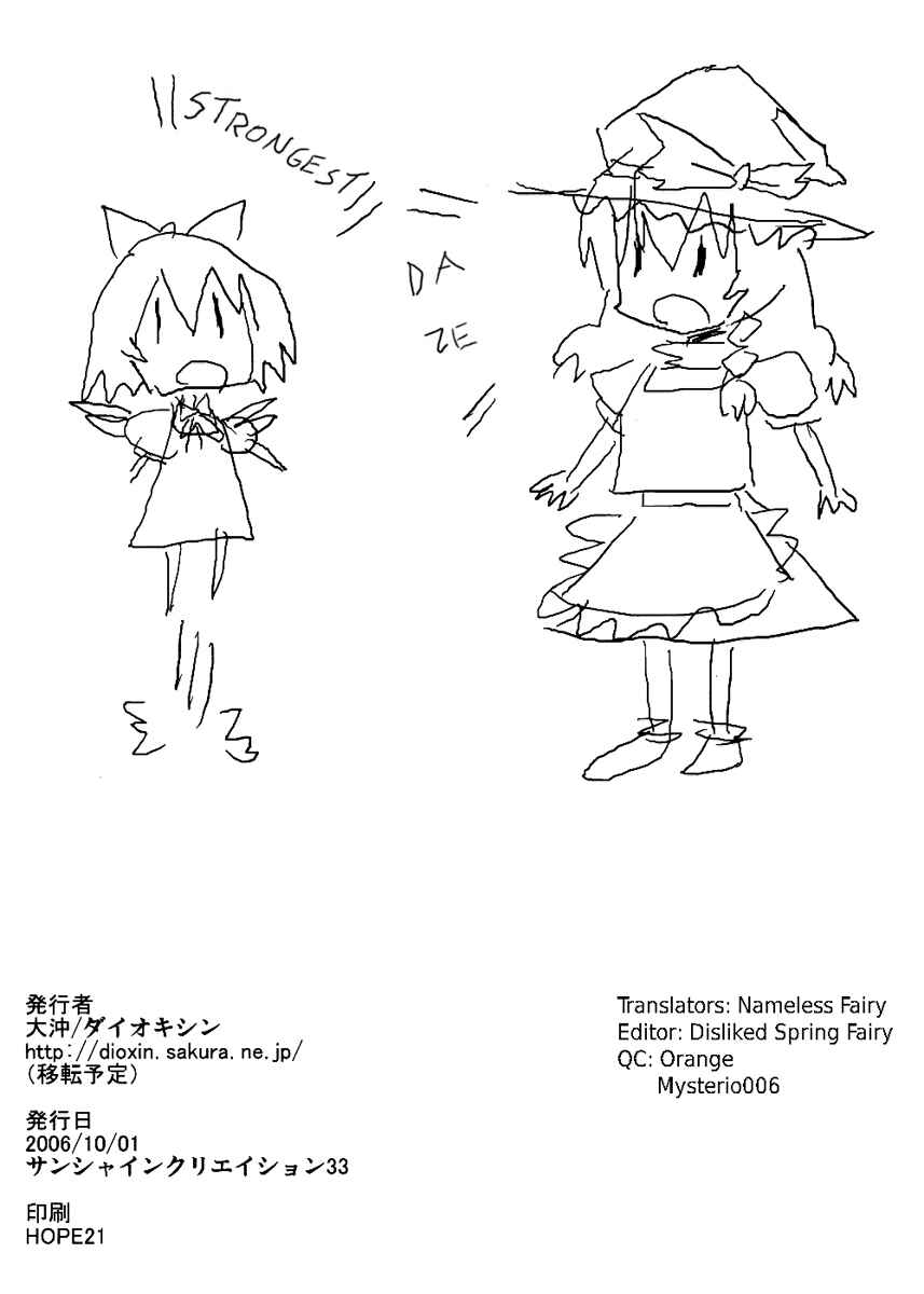 Page 19 Chapter 2 Touhou - Dioxin 4-koma collection (Doujinshi)