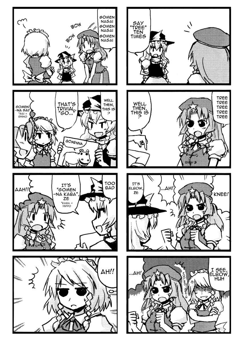 Page 6 Chapter 2 Touhou - Dioxin 4-koma collection (Doujinshi)