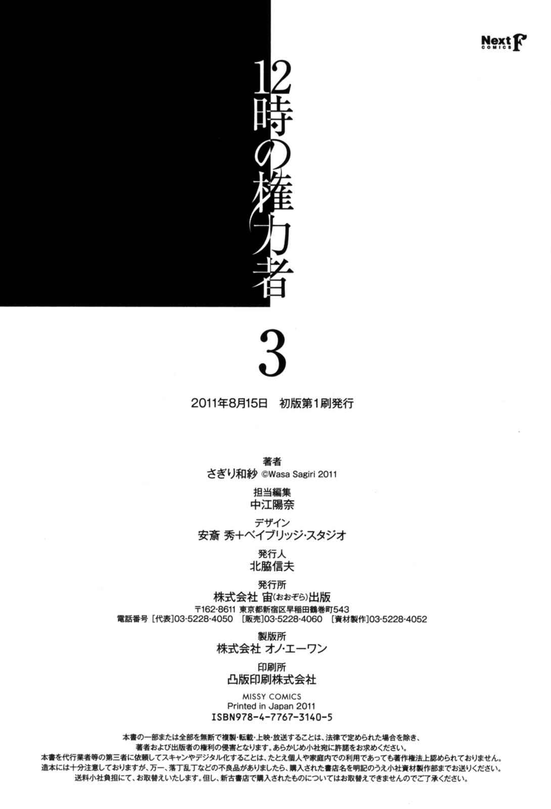 Page 4 Chapter 12.5 12-ji no Kenryokusha