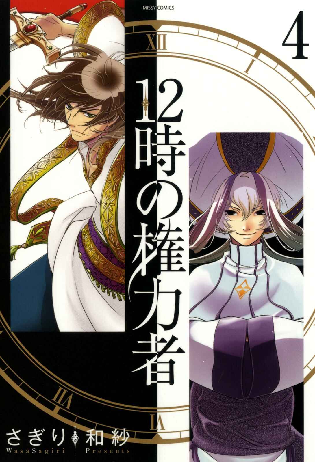Page 1 Chapter 13 12-ji no Kenryokusha