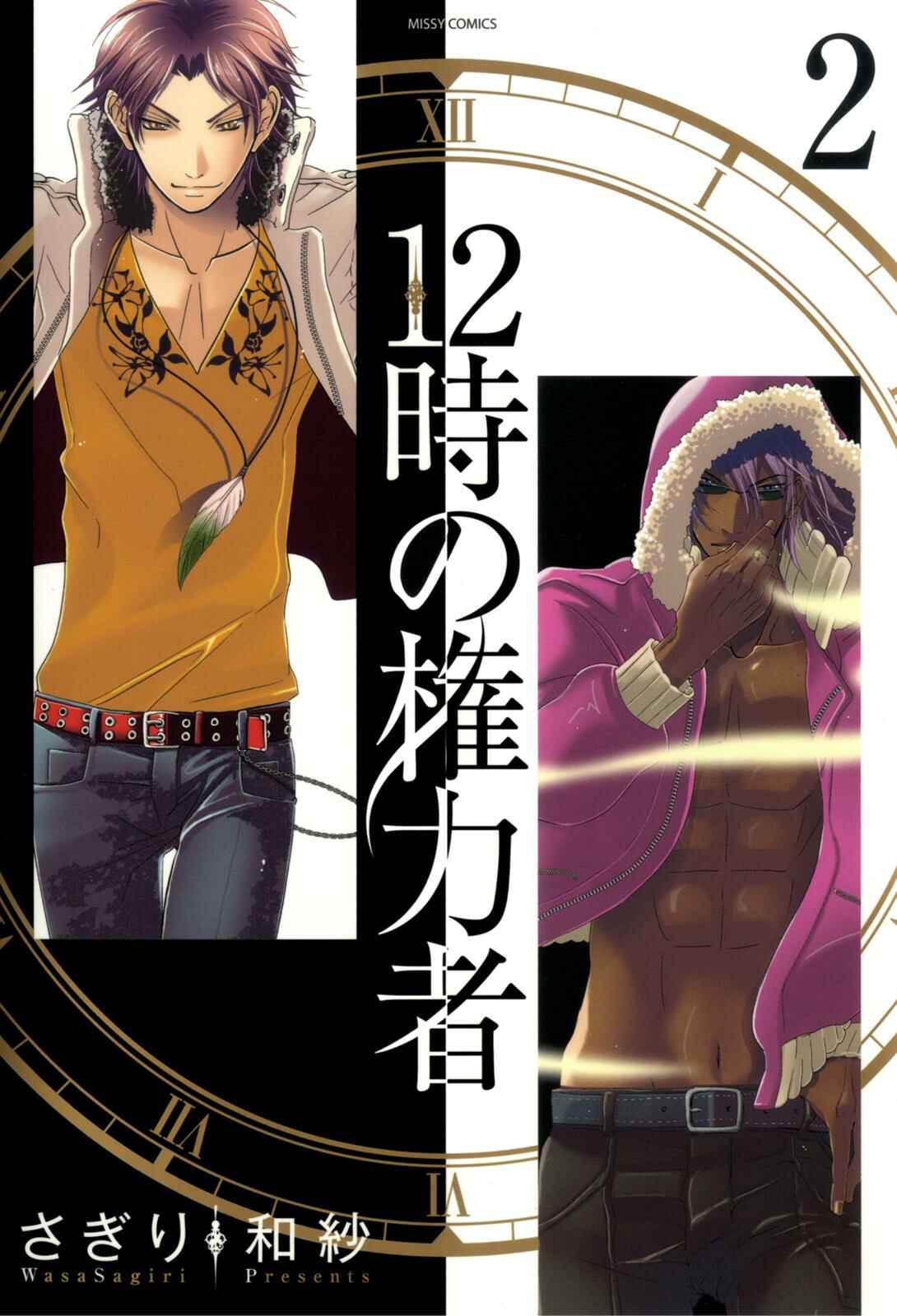 Page 1 Chapter 5 12-ji no Kenryokusha
