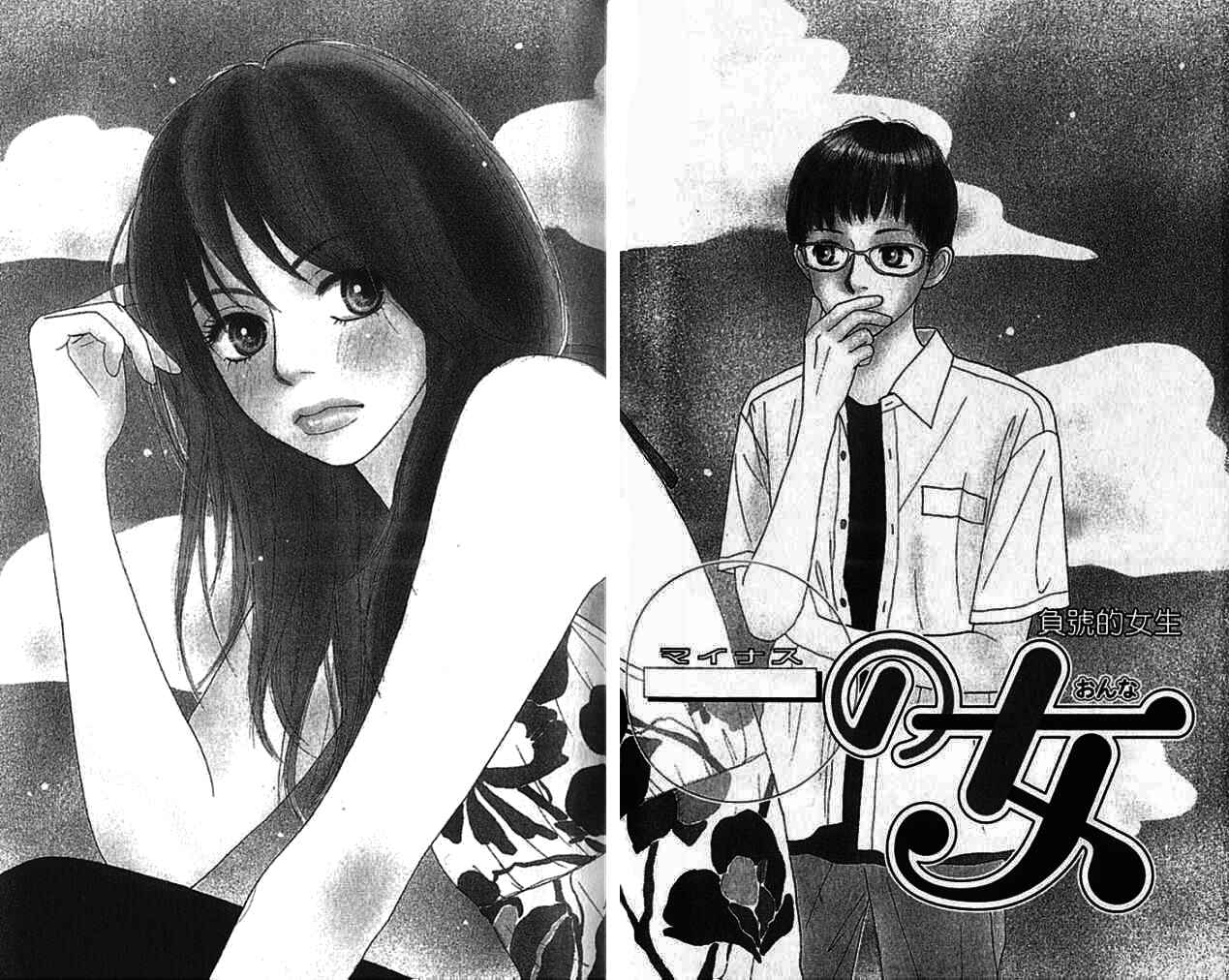 Page 4 Chapter 4 ...no Onna