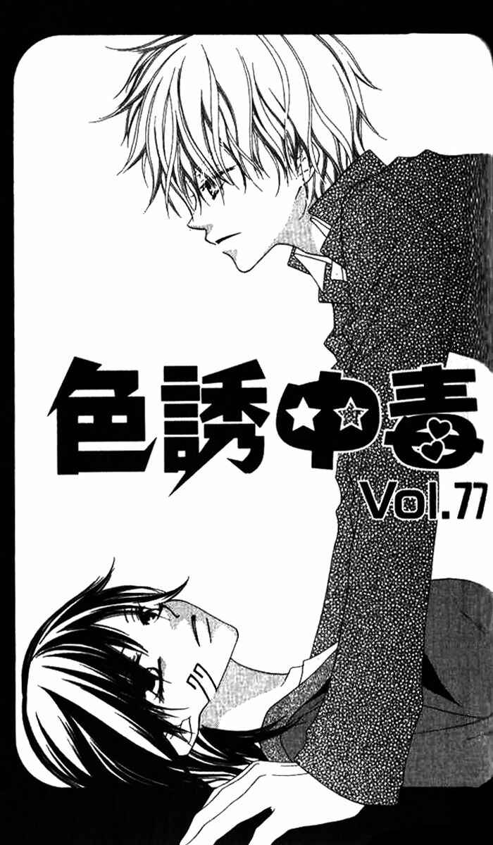 Page 1 Chapter 77 Nousatsu Junkie