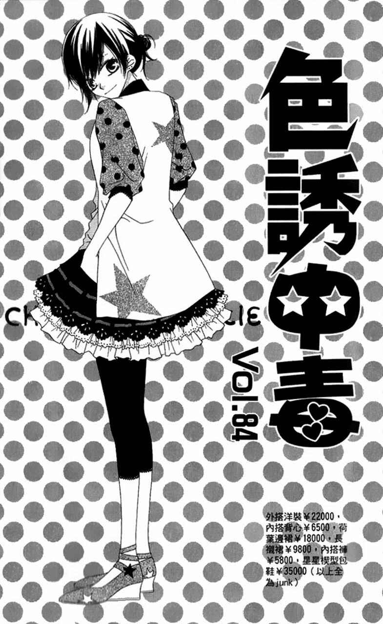 Page 1 Chapter 84 Nousatsu Junkie