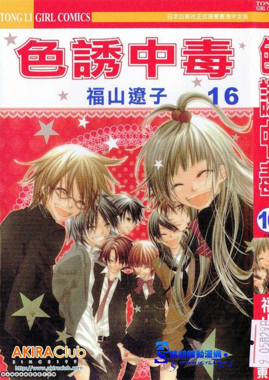 Page 2 Chapter 85 Nousatsu Junkie