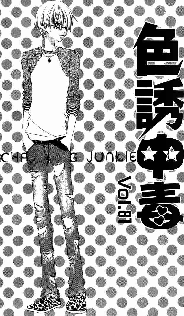 Page 3 Chapter 81 Nousatsu Junkie