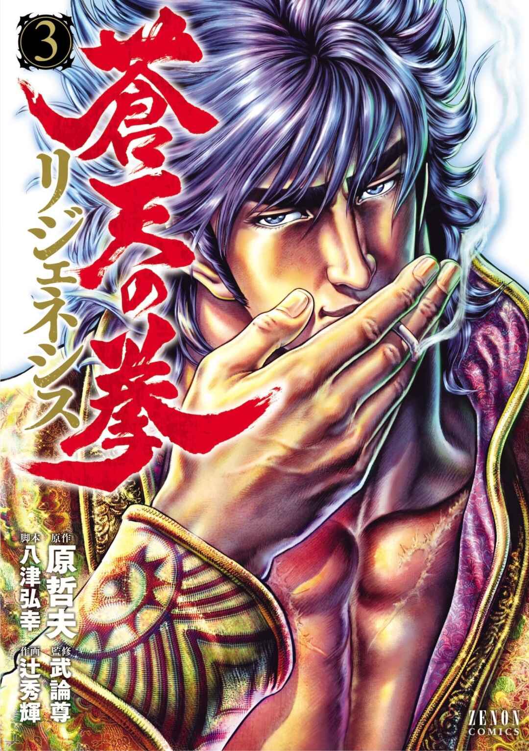 Page 1 Chapter 12 Souten no Ken - Re:Genesis