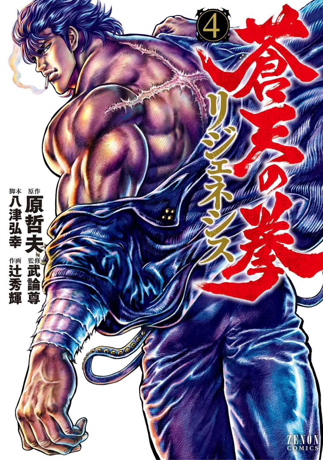 Page 1 Chapter 16 Souten no Ken - Re:Genesis