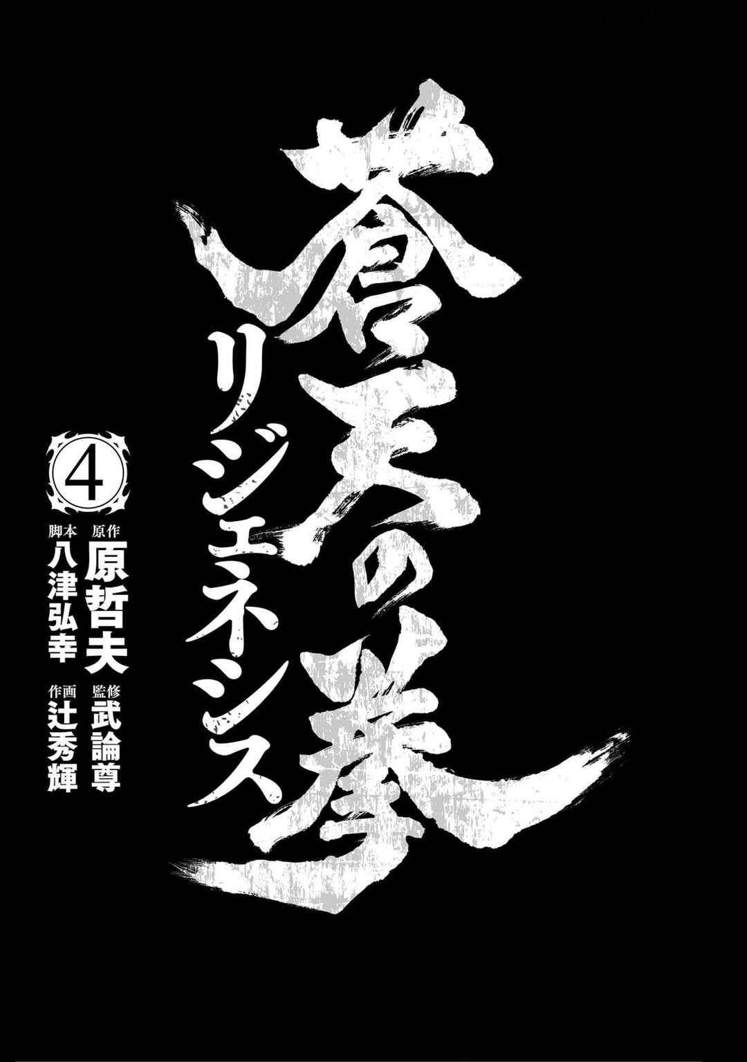 Page 2 Chapter 16 Souten no Ken - Re:Genesis