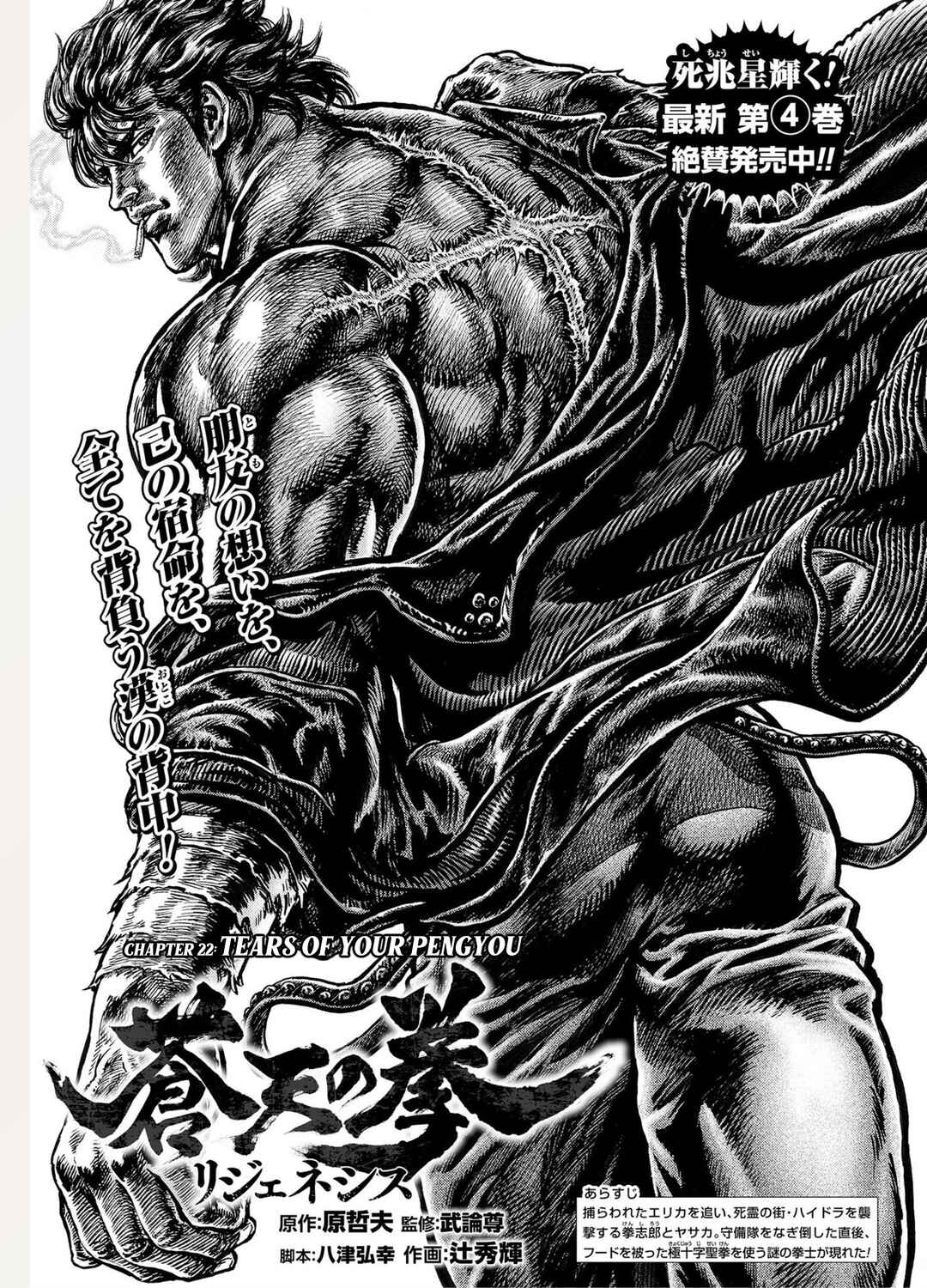 Page 1 Chapter 22 Souten no Ken - Re:Genesis