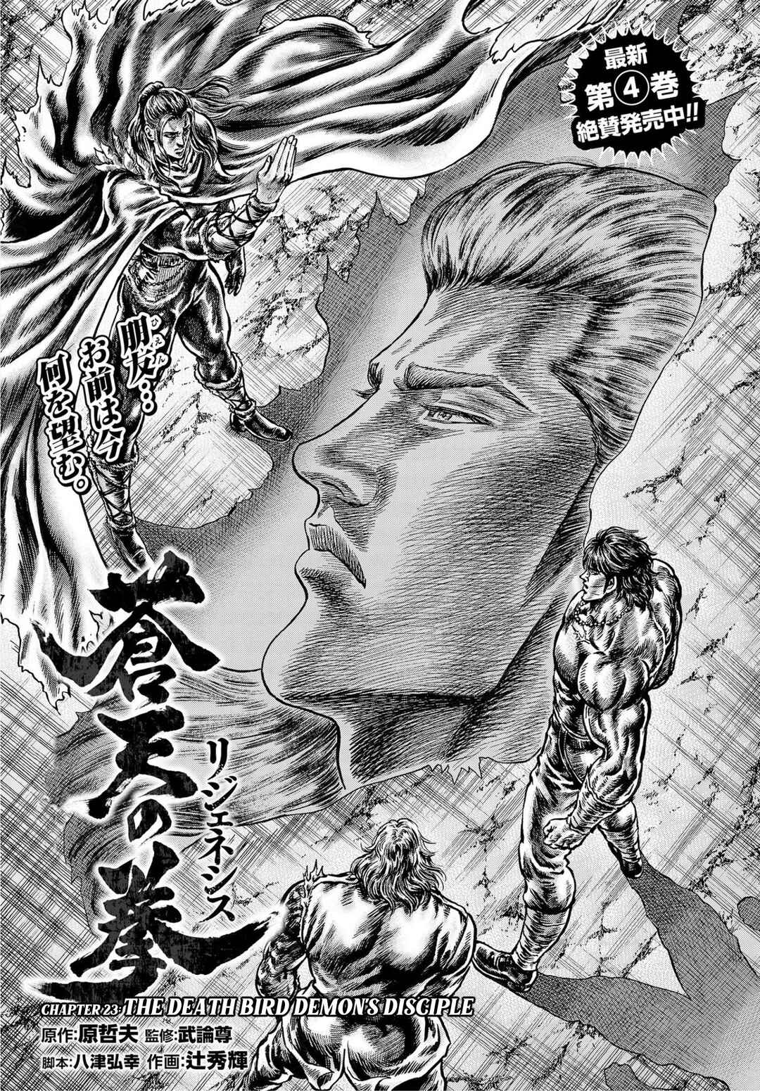Page 1 Chapter 23 Souten no Ken - Re:Genesis