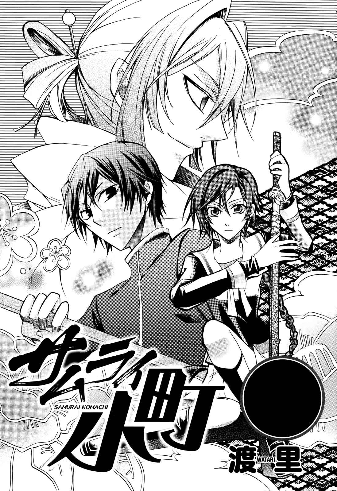 Page 1 Chapter Unknown_ee85 Samurai Komachi
