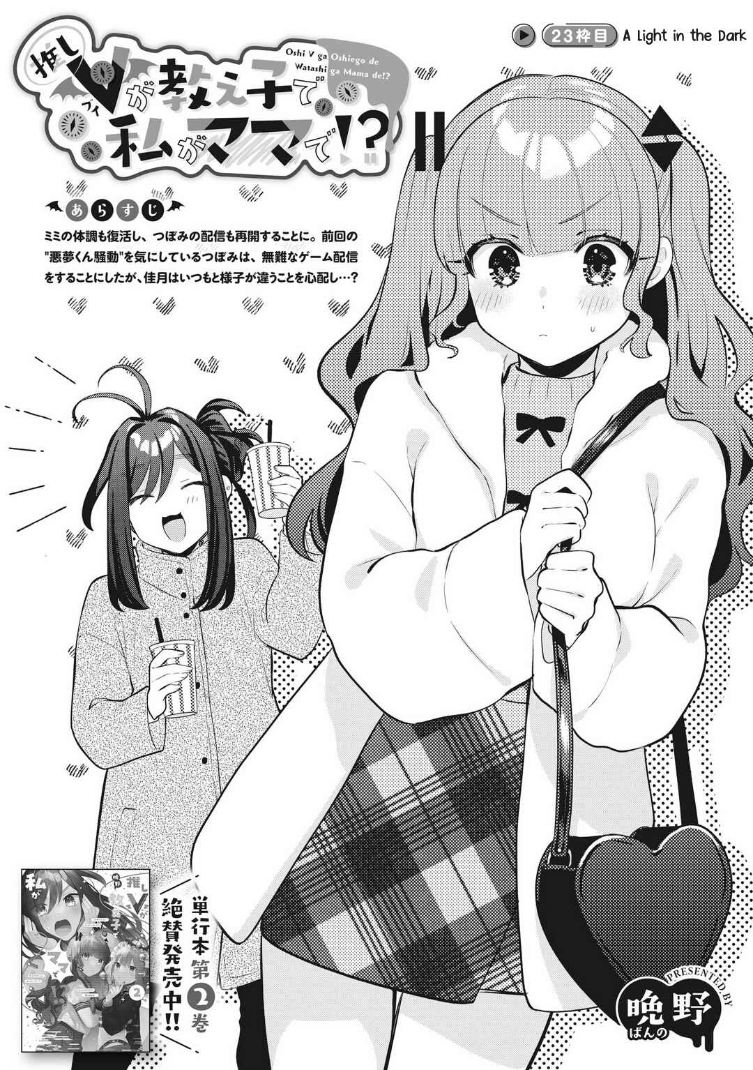 Page 2 Chapter 23 Oshi V ga Oshiego de Watashi ga Mama de!?