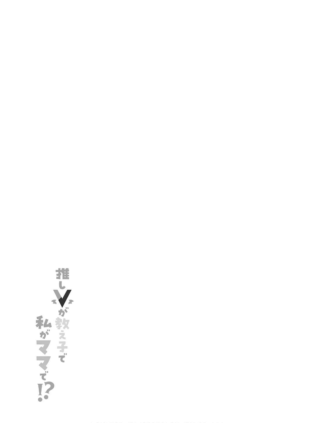 Page 19 Chapter 2 Oshi V ga Oshiego de Watashi ga Mama de!?