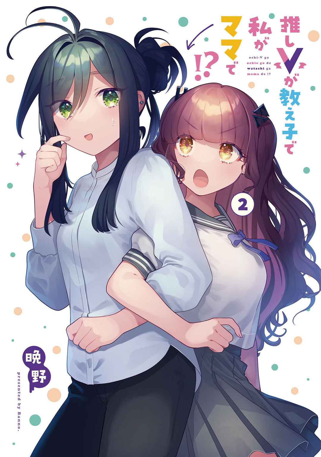 Page 2 Chapter 9 Oshi V ga Oshiego de Watashi ga Mama de!?